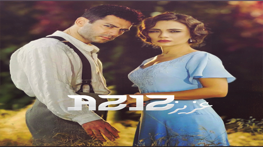 مسلسل عزيز الحلقة 1 مترجم