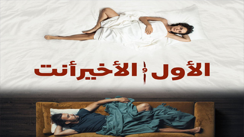 مسلسل الاول والاخير انت الحلقة 6 مترجم