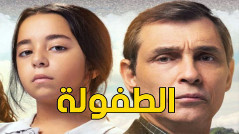 مسلسل الطفولة الحلقة 11 والاخيرة مترجم
